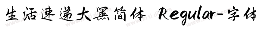 生活速递大黑简体 Regular字体转换